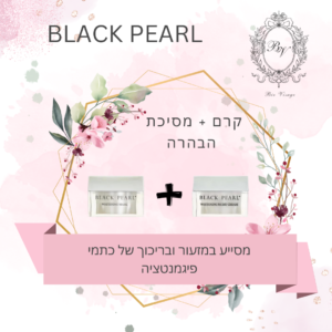 קרם + מסכת הבהרה - לסיוע במזעור ובריכוך של כתמי פיגמנטציה